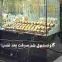 رایان صنعت، تولید و فروش گاوصندوق آسانسوری هیدرولیکی و تمام اتوماتیک در سنندج